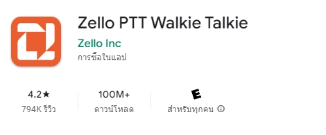 วิธีติดตั้ง/ตั้งค่า/เข้ากลุ่ม/ใช้งาน แอพ Zello